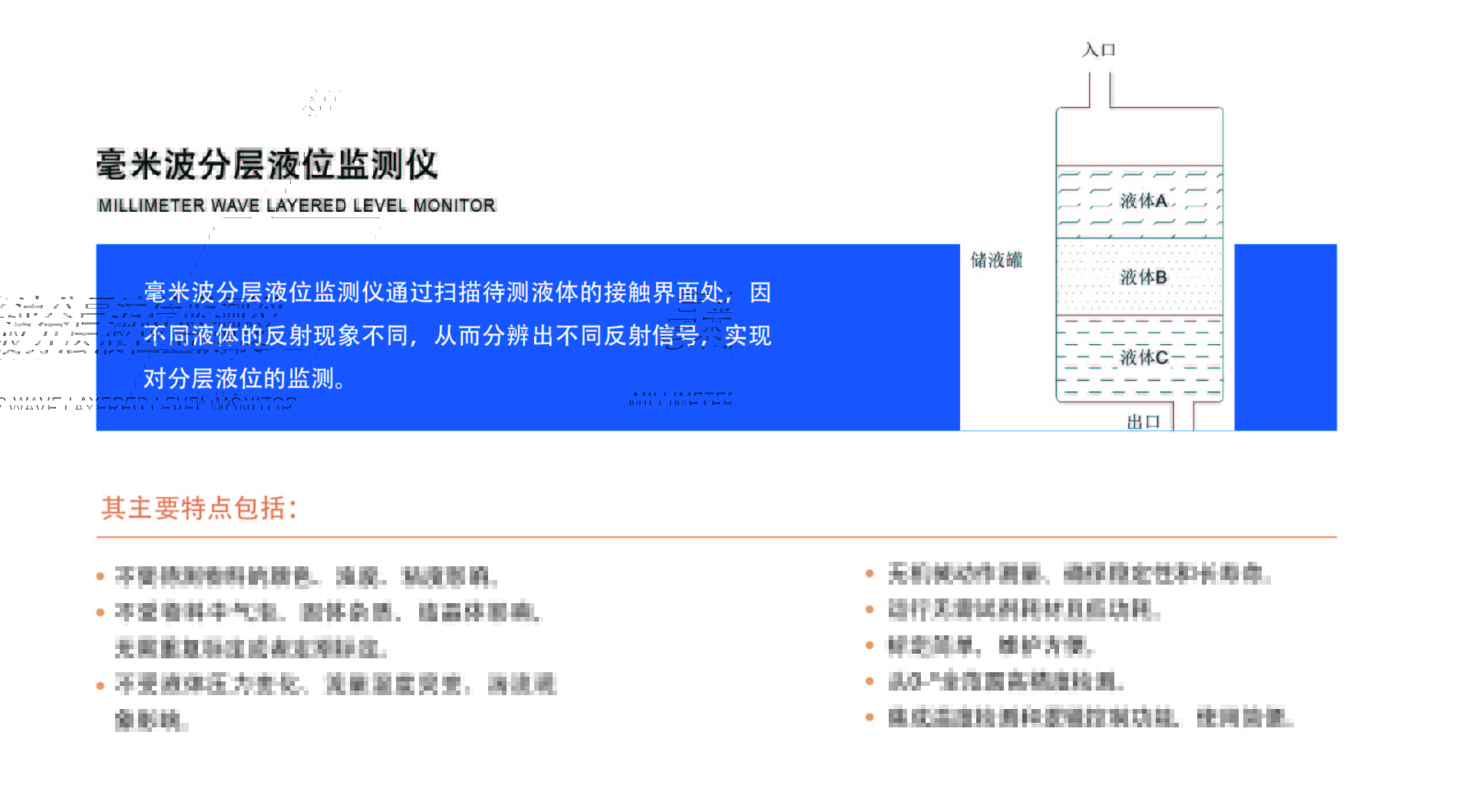 毫米波分层液位监测仪.jpg