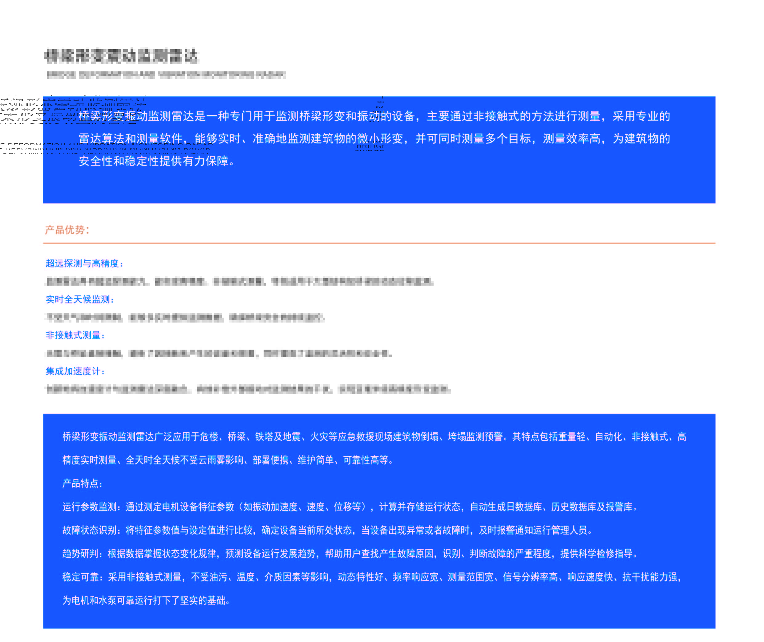 桥梁形变震动监测雷达.jpg