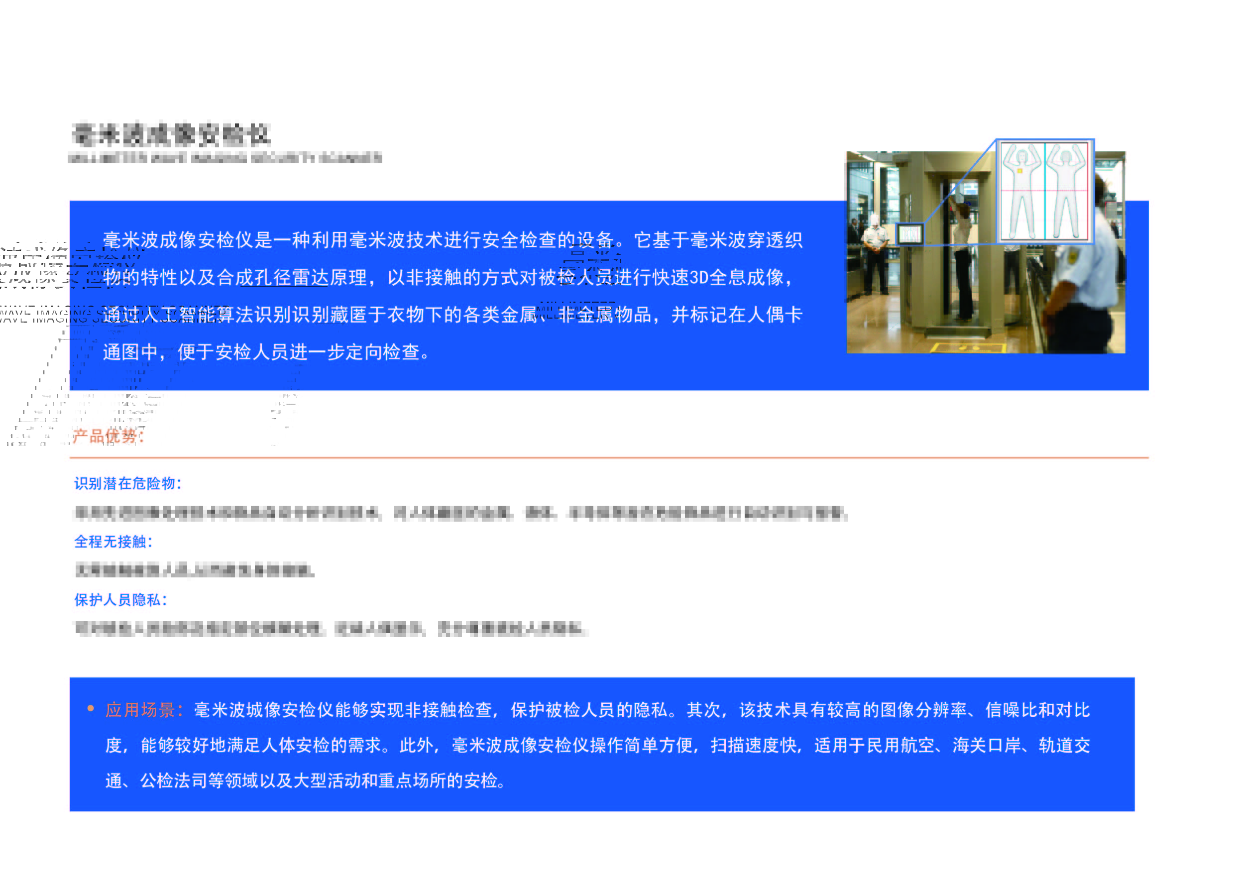 毫米波成像安检仪.jpg