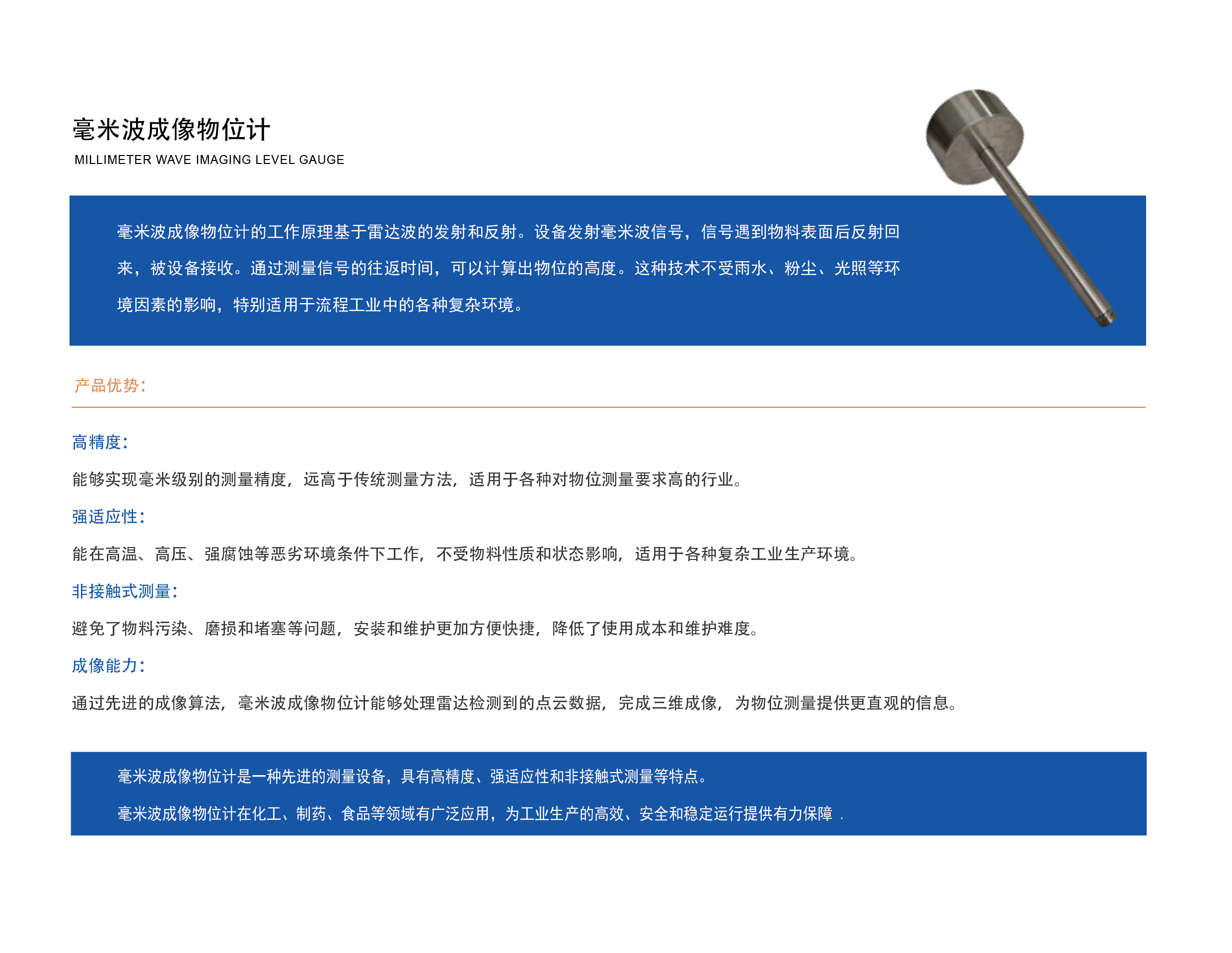 毫米波成像物位计20250310.png